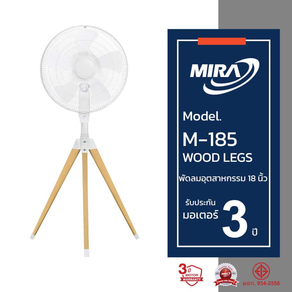 พัดลมอุตสาหกรรมตั้งพื้น ขาไม้ 18 นิ้ว MIRA M-185 WHITE